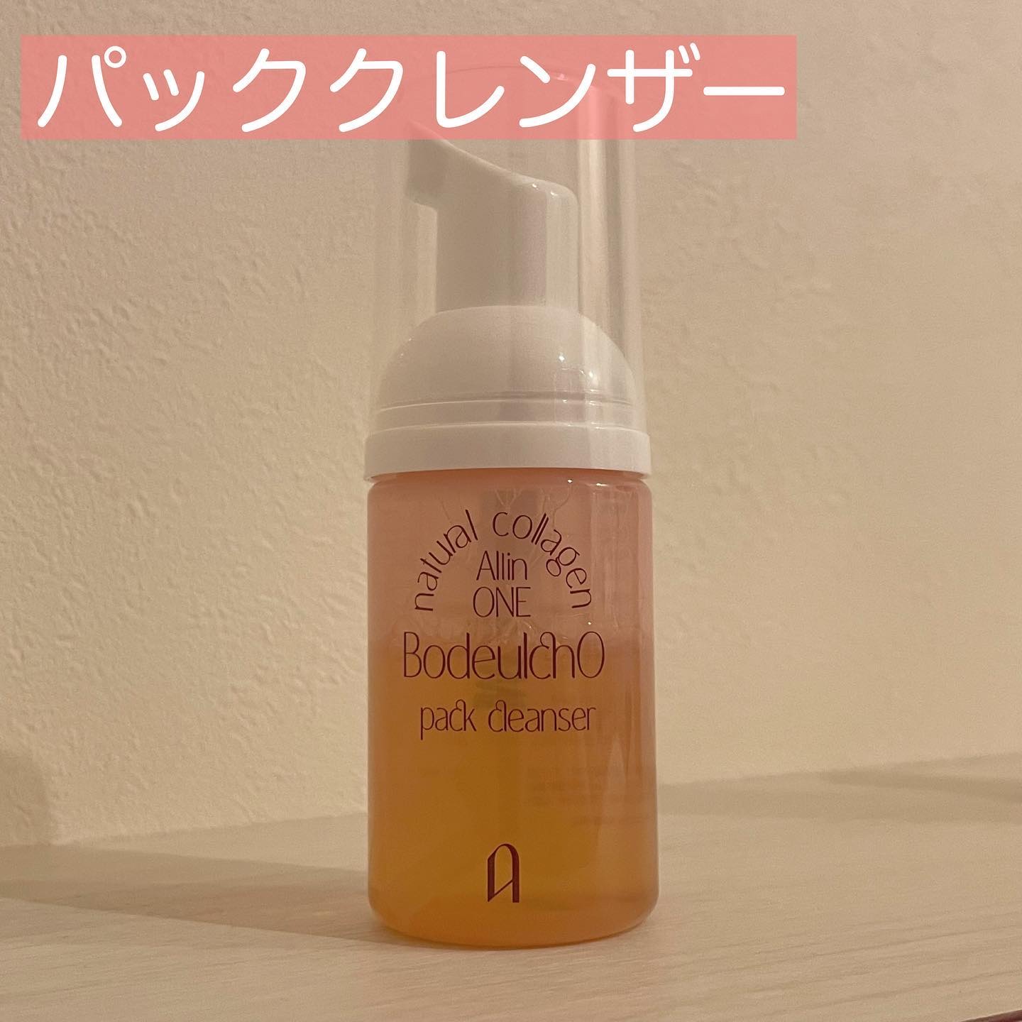 BodeulchO クレンザーシャンプー SET /AMIOK/泡洗顔を使ったクチコミ（3枚目）