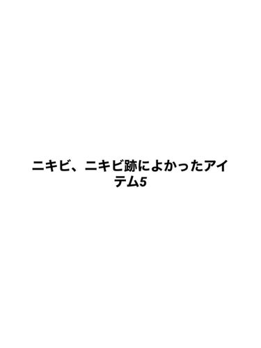 ニキビ、ニキビ跡によかったアイテム5

1.Anuaドクダミ77％スージングトナー
2.メラノCC 薬用しみ集中対策 プレミアム美容液
3.オードムーゲ 薬用ローションふきとり化粧水
4.PERFECT