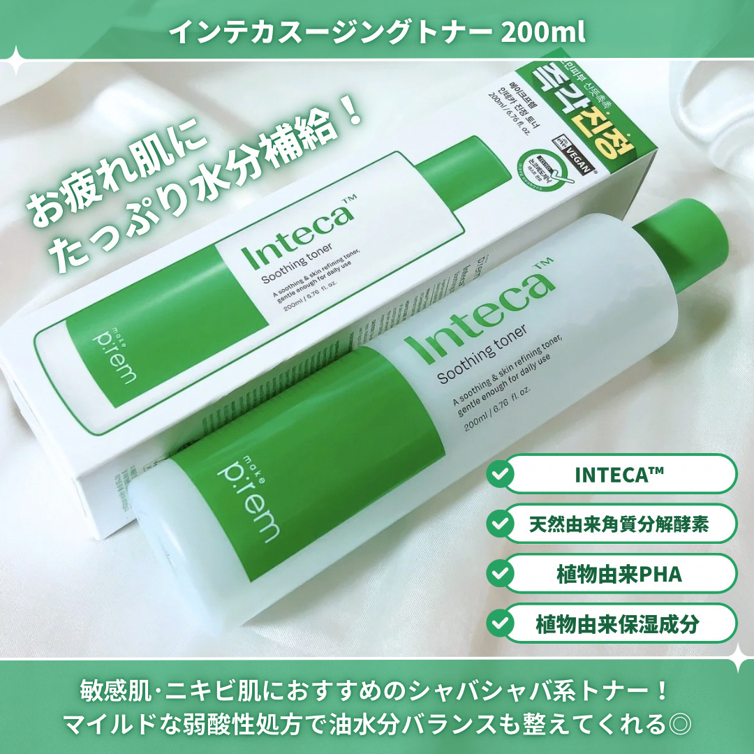 インテカ スージングトナー/make prem/化粧水を使ったクチコミ（3枚目）