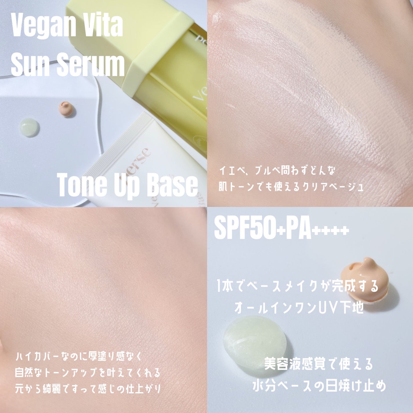 ヴィーガンビタトーンアップベース/perse/化粧下地を使ったクチコミ(2枚目)
