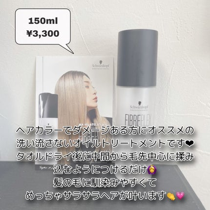 ファイバープレックス ボンドオイル/シュワルツコフ プロフェッショナル/ヘアオイルを使ったクチコミ(2枚目)