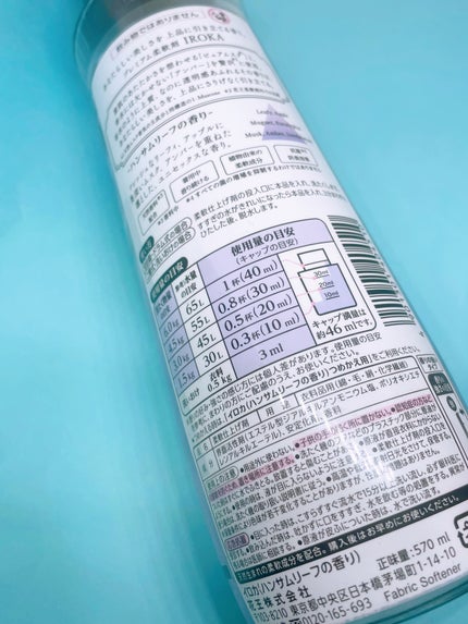 プレミアム柔軟剤 IROKA ハンサムリーフの香り/IROKA/柔軟剤を使ったクチコミ(4枚目)