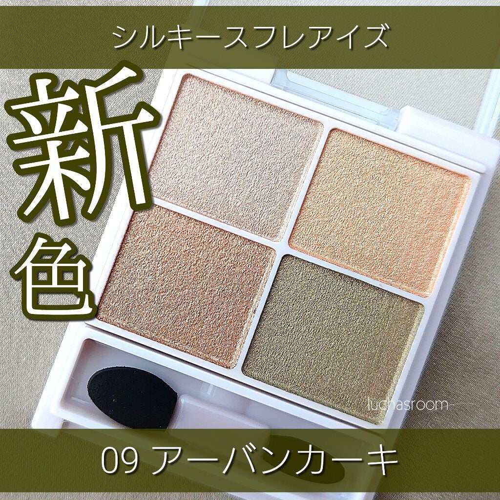 シルキースフレアイズ/キャンメイク/アイシャドウパレットを使ったクチコミ(1枚目)