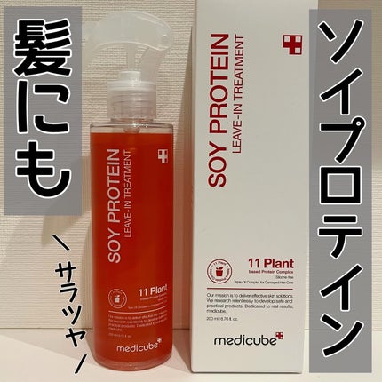 ノーウォッシュトリートメント/MEDICUBE/アウトバストリートメントを使ったクチコミ(1枚目)