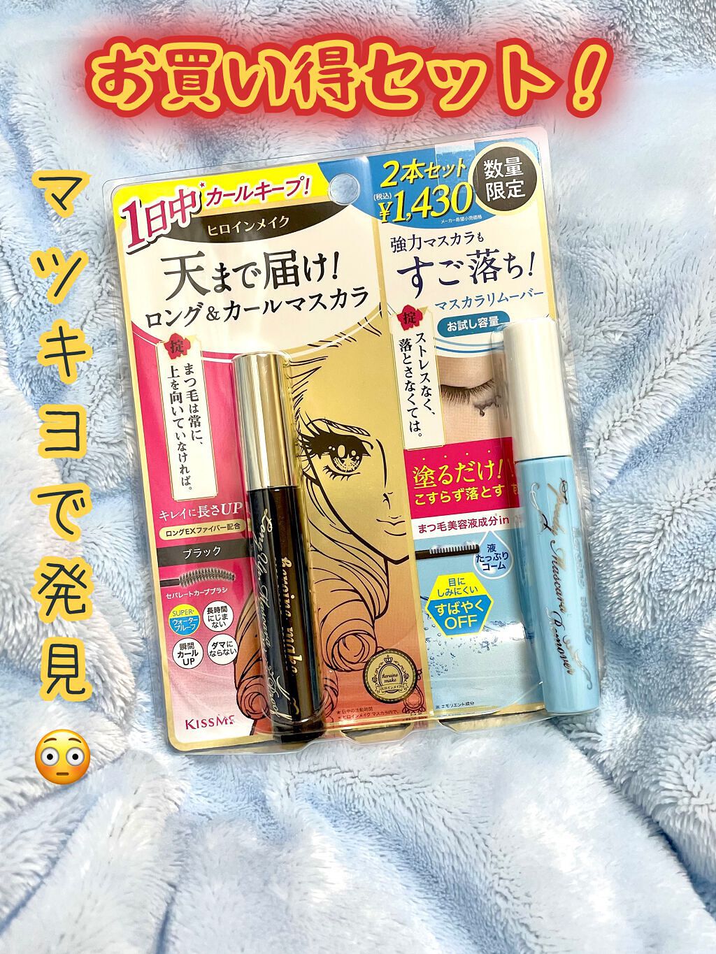 ヒロインメイクSP スピーディーマスカラリムーバー/ヒロインメイク/ポイントメイクリムーバーを使ったクチコミ(1枚目)