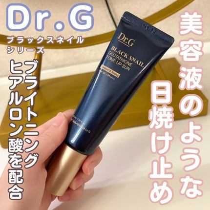 ブラックスネイルグルタチオントーンアップサン/Dr.G/日焼け止めクリームを使ったクチコミ(1枚目)