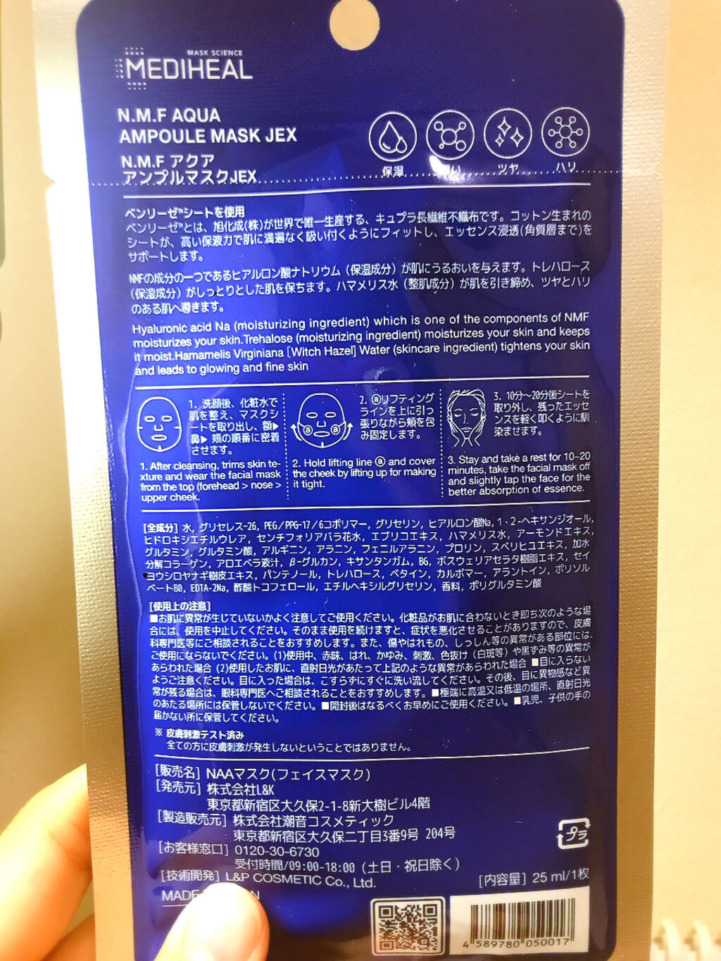N.M.FアクアアンプルマスクJEX/MEDIHEAL/シートマスク・パックを使ったクチコミ（2枚目）
