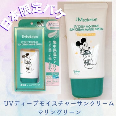 JMsolution JAPAN UVディープモイスチャーサンクリーム マリングリーンのクチコミ「JMsolution UV美容ケアシリーズ
UVディープモイスチャーサンクリーム　マリングリー.....」（1枚目）