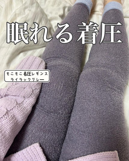 もこもこ着圧レギンス/BELLE SERIES/その他を使ったクチコミ(1枚目)