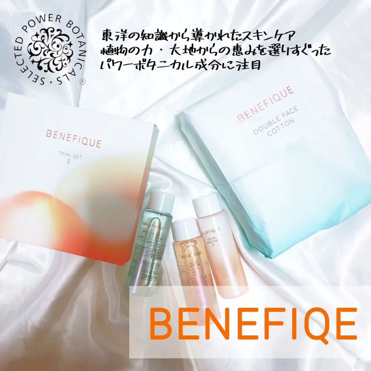 ベネフィーク トライアルセットⅡ/BENEFIQUE/トライアルキットを使ったクチコミ（1枚目）