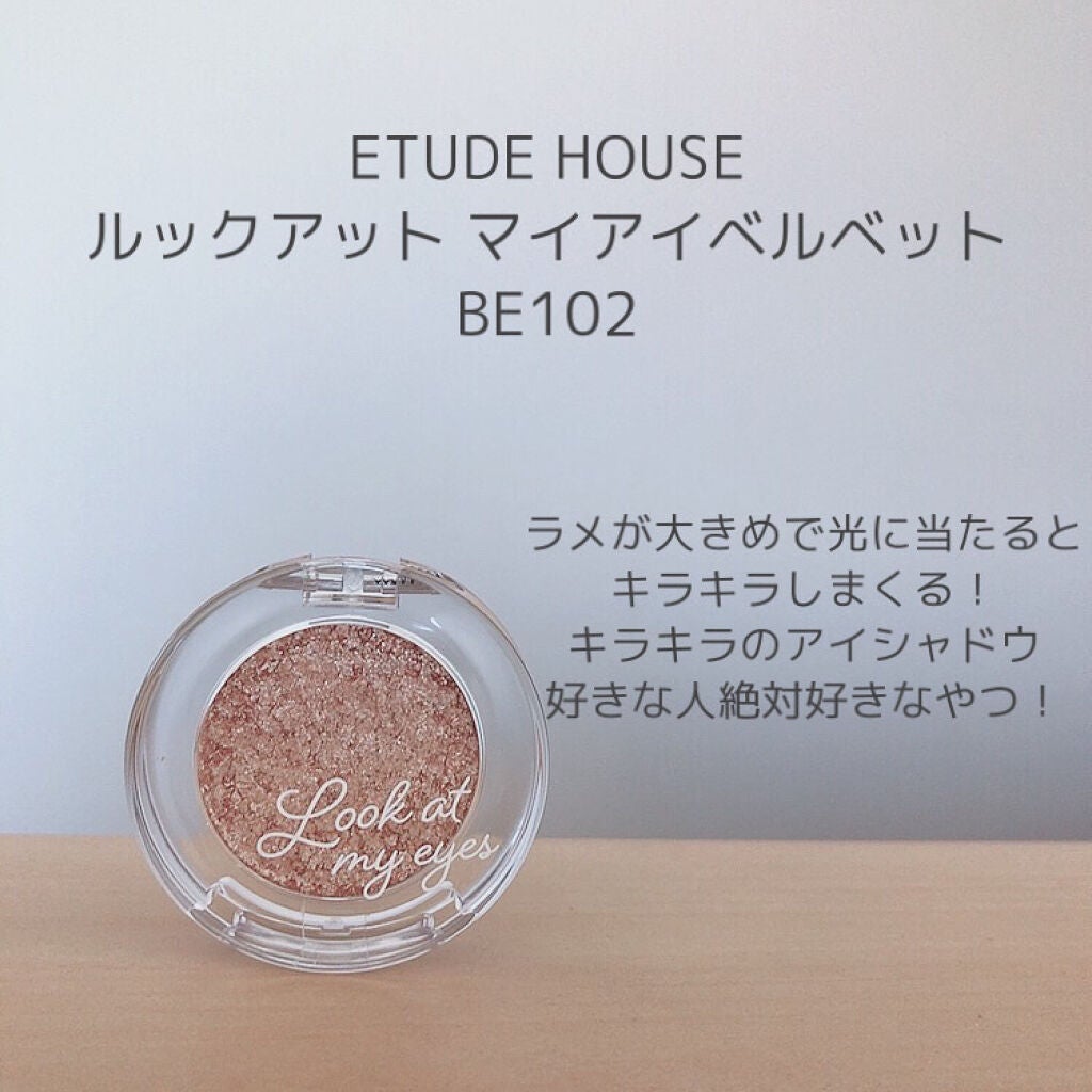 ルックアット マイアイベルベット/ETUDE/単色アイシャドウを使ったクチコミ(2枚目)