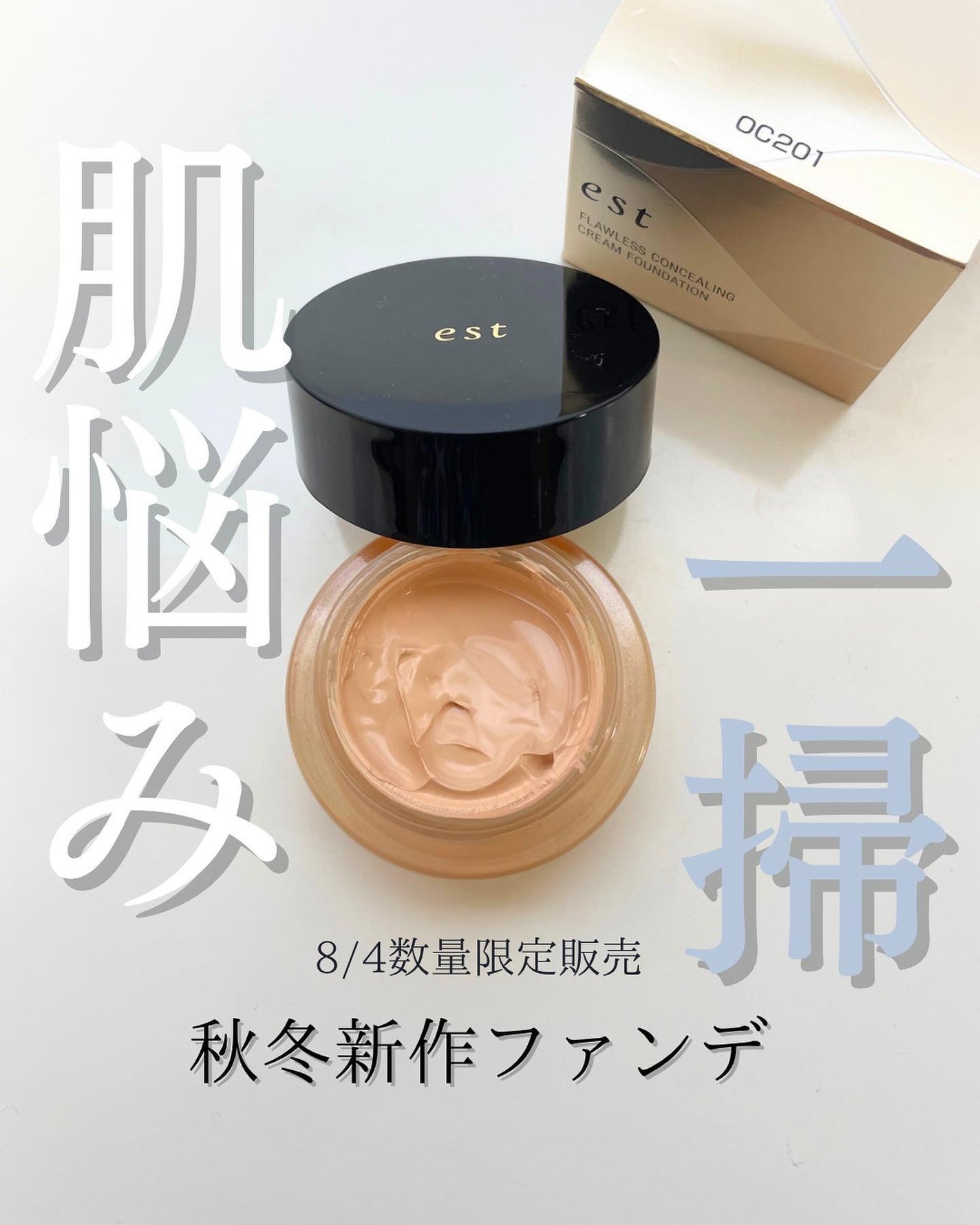 エスト フローレス コンシーリング クリームファンデーション/est/クリーム・エマルジョンファンデーションを使ったクチコミ(1枚目)