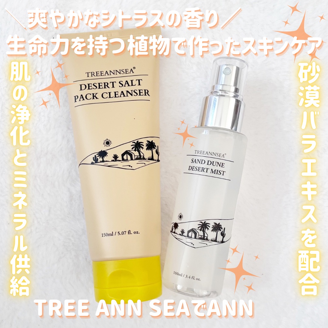 サンド デューン デザート ミスト/ツリーアンシー/ミスト状化粧水を使ったクチコミ（1枚目）