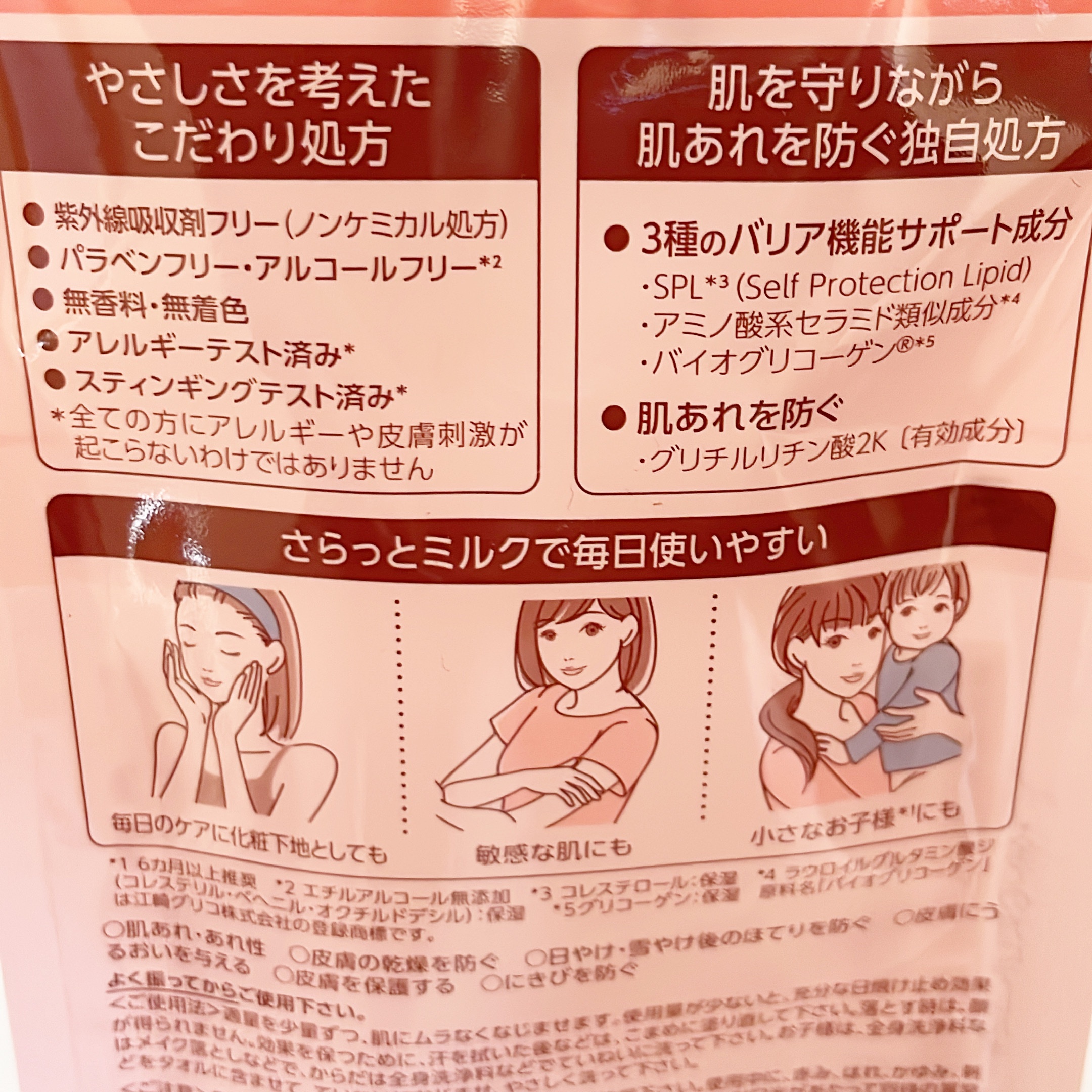 ミノンUVマイルドミルク/ミノン/日焼け止めミルクを使ったクチコミ（3枚目）