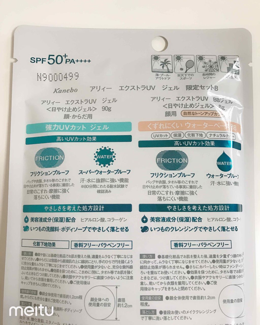 エクストラUV ジェル/アリィー/日焼け止め・UVケアを使ったクチコミ（2枚目）
