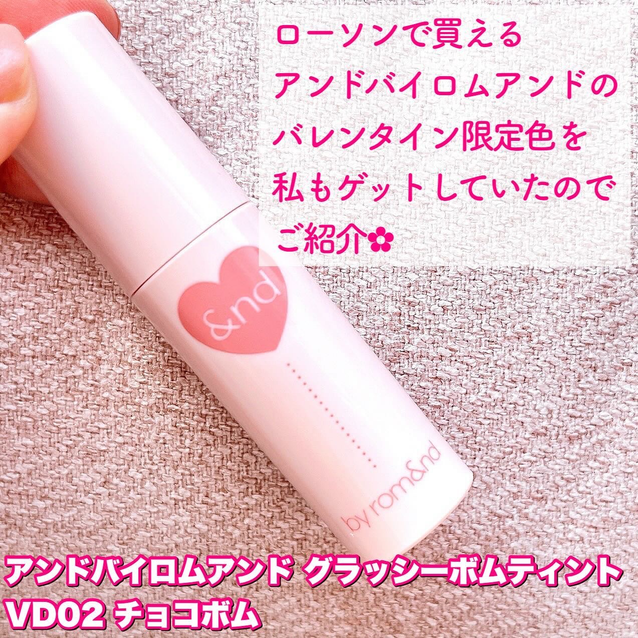 アンドバイロムアンド　グラッシーボムティント VD02 Choco bomb/&nd by rom&nd/リップティントを使ったクチコミ（2枚目）