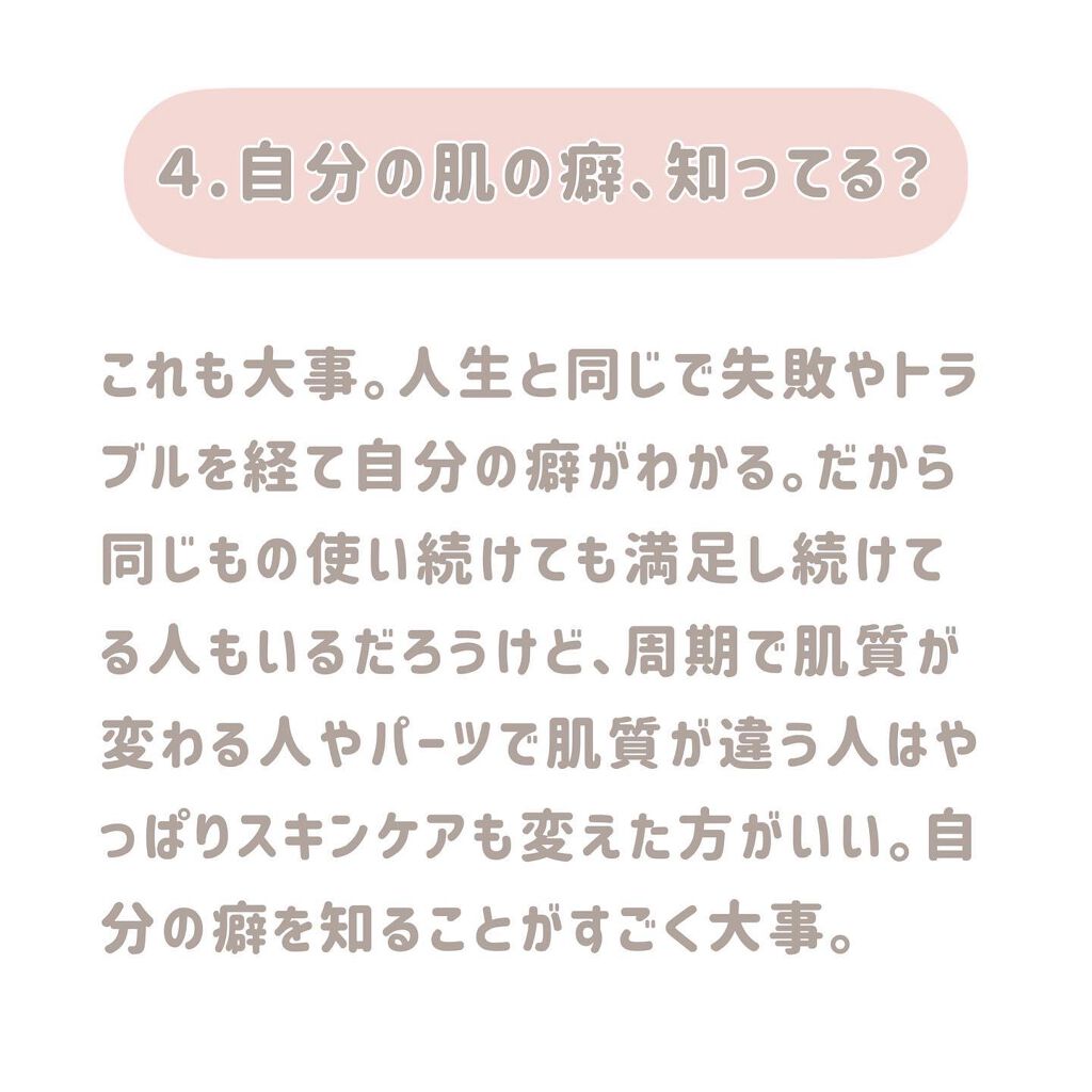 Rinko on LIPS 「結論、スキンケアは人生と同じだった!?詳しくはswipeしてね..」(7枚目)