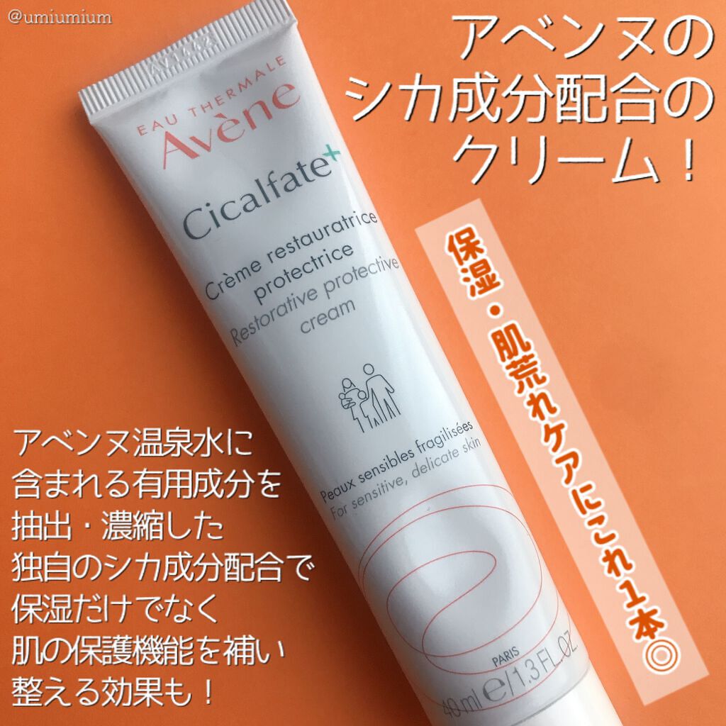 シカルファットプラス リペアクリーム/アベンヌ/フェイスクリームを使ったクチコミ(2枚目)