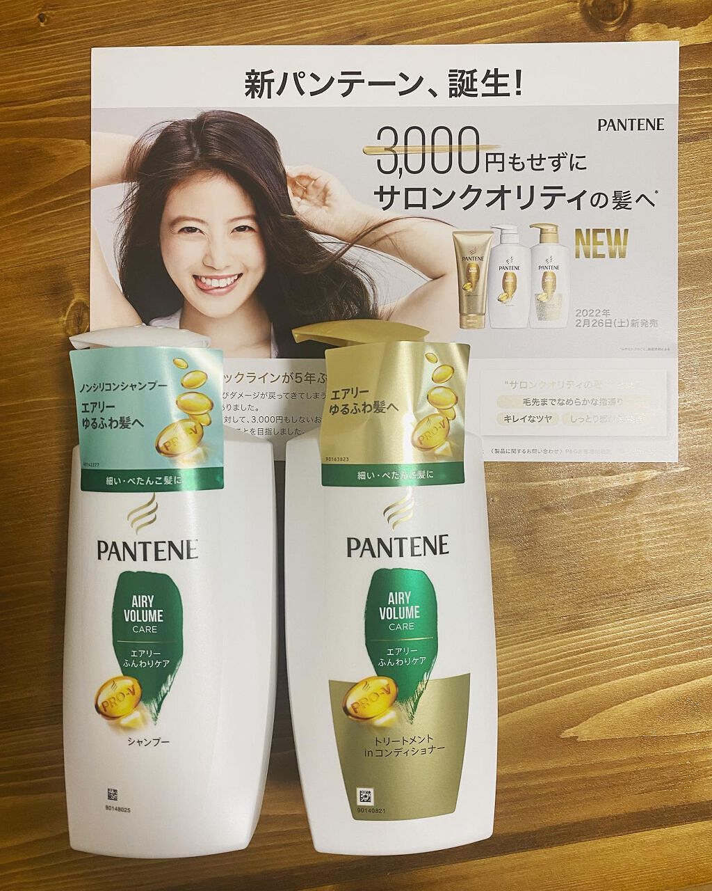 エアリーふんわりケア シャンプー／トリートメント in コンディショナー/パンテーン/市販シャンプーを使ったクチコミ（1枚目）