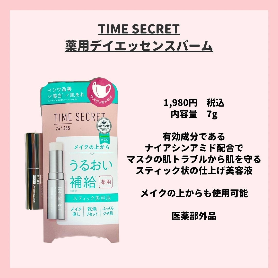薬用デイエッセンスバーム/TIME SECRET/美容液を使ったクチコミ(2枚目)