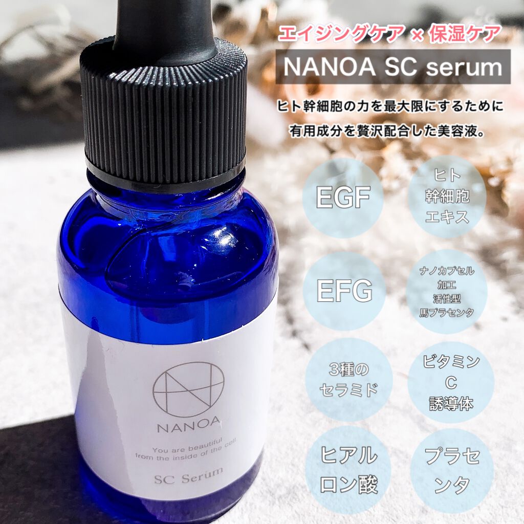 NANOA（ナノア） ヒト幹細胞美容液/NANOA/美容液を使ったクチコミ（2枚目）