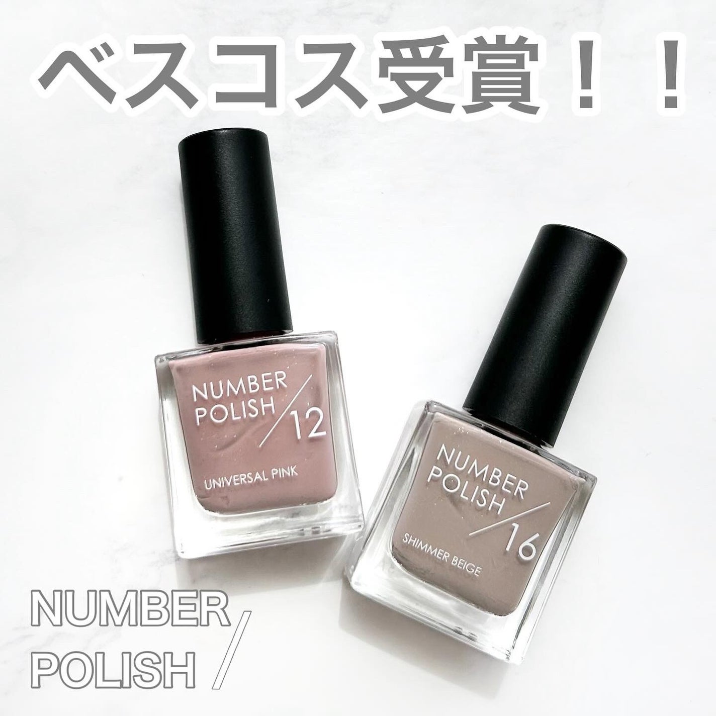 NUMBER POLISH /D-UP/マニキュアを使ったクチコミ(1枚目)