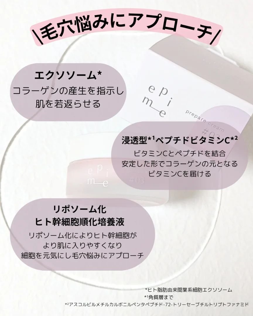 epime prepare cream #03/FABIUS/フェイスクリームを使ったクチコミ（2枚目）