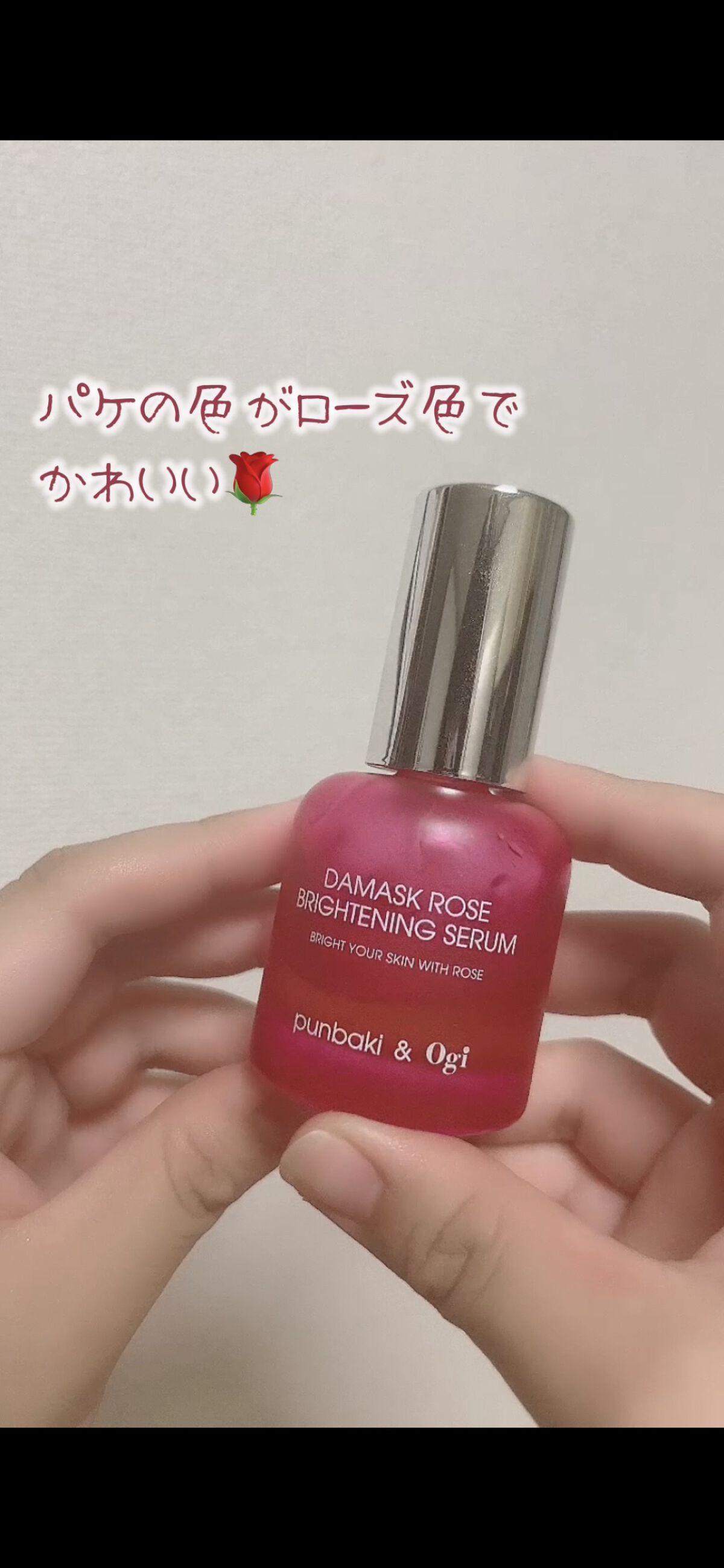 ダマスクローズブライトニングセラム/Ogi/美容液を使ったクチコミ（2枚目）