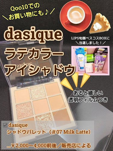 シャドウパレット/dasique/アイシャドウパレットを使ったクチコミ（1枚目）