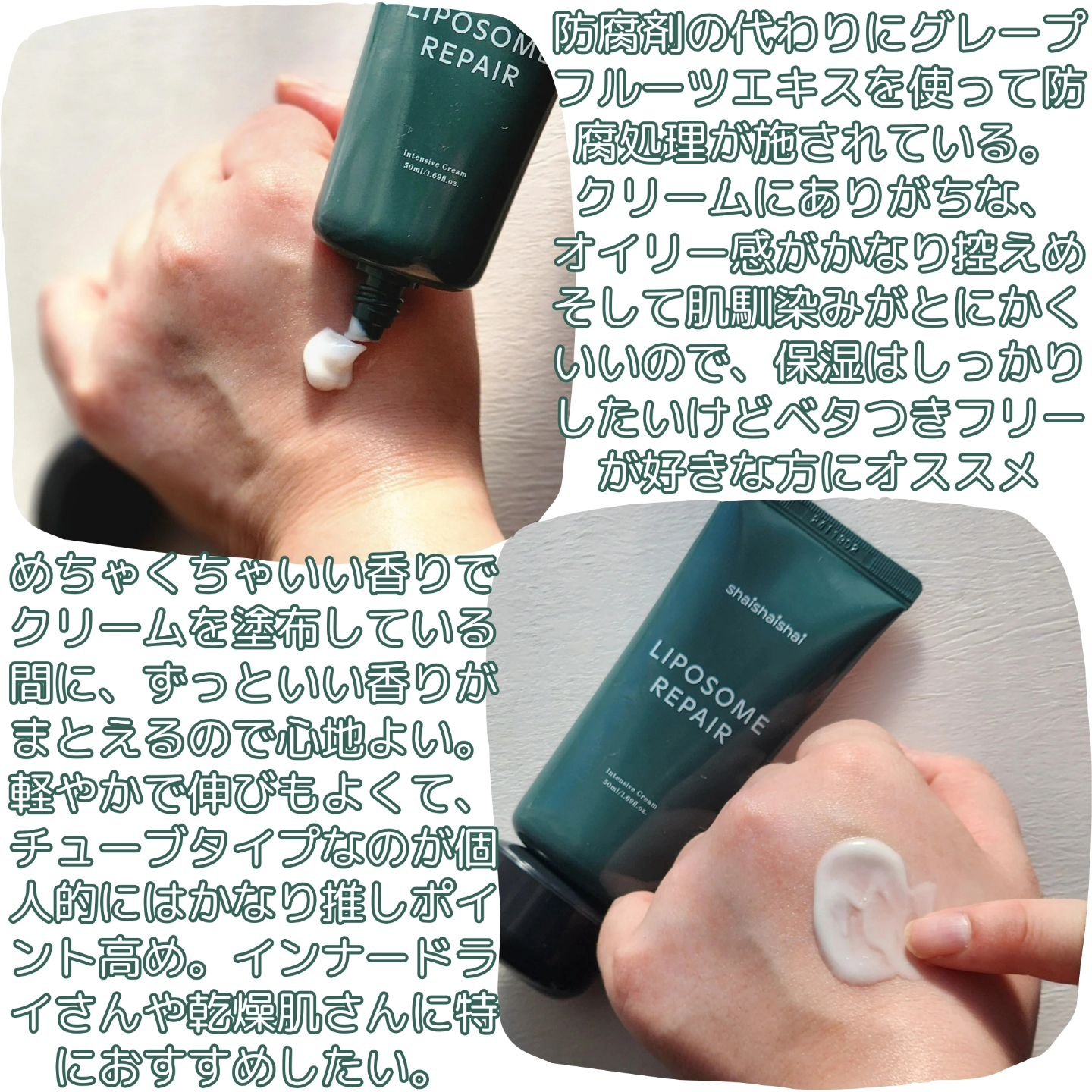 リポソーム リペア インテンシブ クリーム/shaishaishai/フェイスクリームを使ったクチコミ（3枚目）