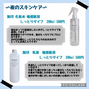 化粧水・敏感肌用・しっとりタイプ/無印良品/化粧水を使ったクチコミ（3枚目）