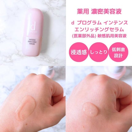 薬用 濃密美容液/d プログラム/美容液を使ったクチコミ(2枚目)