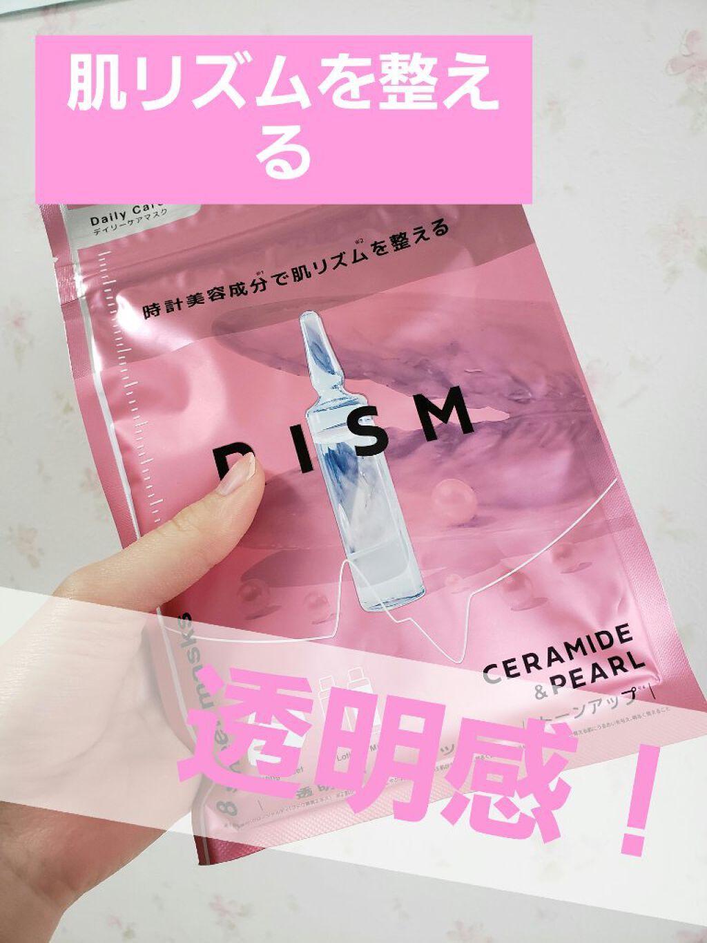 デイリーケアマスク セラミド&パール/RISM/シートマスク・パックを使ったクチコミ(1枚目)