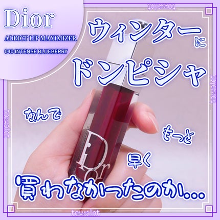 ディオール アディクト リップ マキシマイザー/Dior/リップグロスを使ったクチコミ(1枚目)