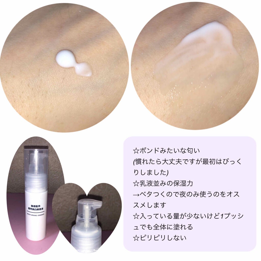 敏感肌用薬用美白美容液/無印良品/美容液を使ったクチコミ(2枚目)