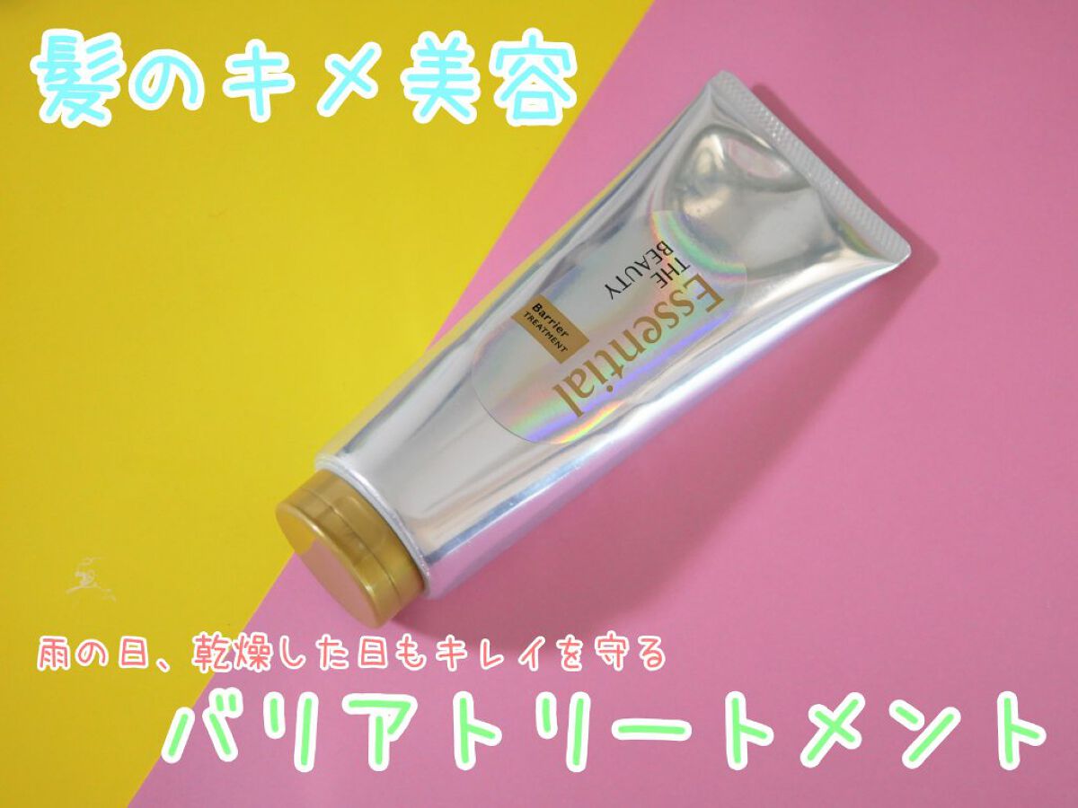 髪のキメ美容バリアトリートメント/エッセンシャル/洗い流すヘアトリートメントを使ったクチコミ（1枚目）