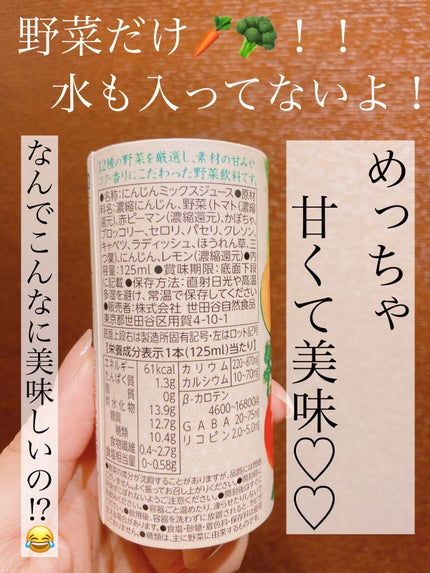 コクとろ  極みの野菜/世田谷自然食品/野菜ジュースを使ったクチコミ(2枚目)