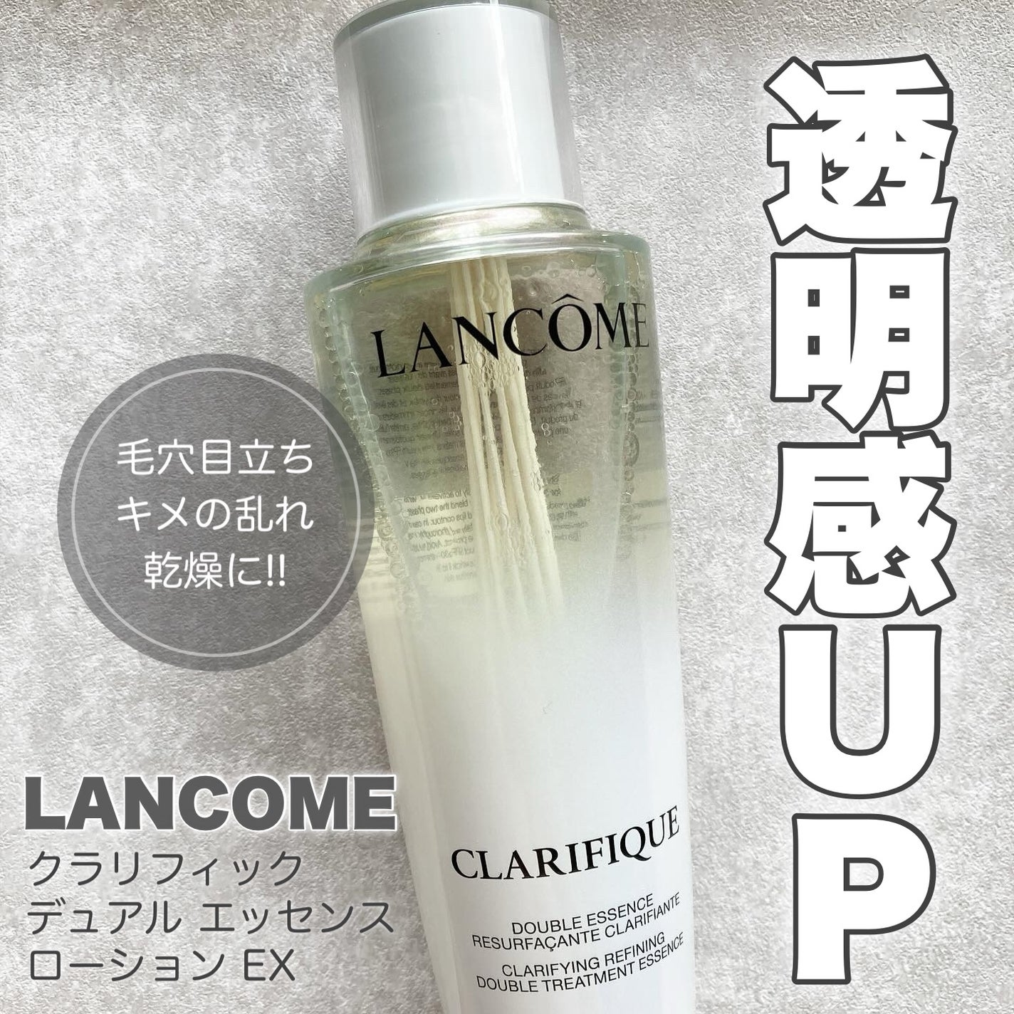 クラリフィック デュアル エッセンス ローション EX/LANCOME/化粧水を使ったクチコミ(1枚目)