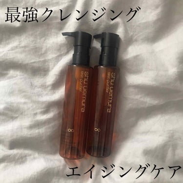 （旧）アルティム8∞ スブリム ビューティ クレンジング オイル/shu uemura/オイルクレンジングを使ったクチコミ（1枚目）