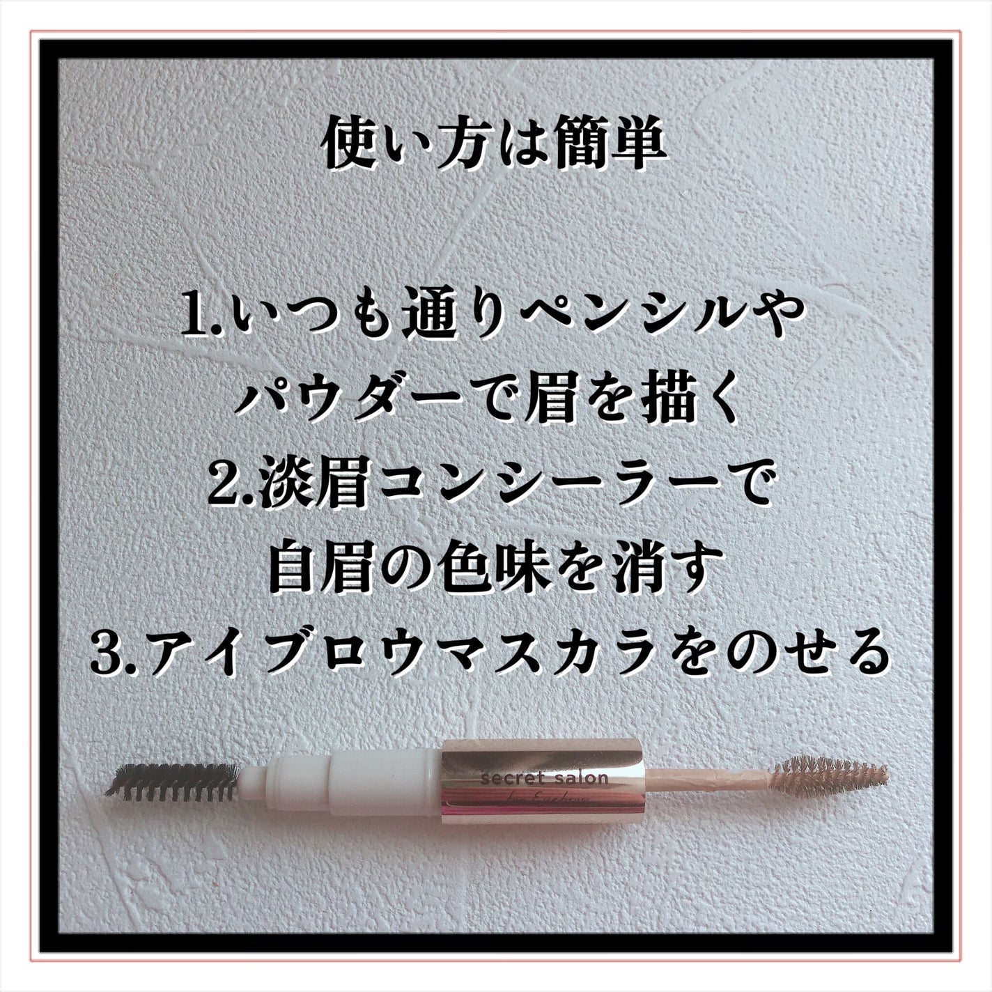 淡眉コンシーラー/シークレットサロン/眉マスカラを使ったクチコミ(4枚目)
