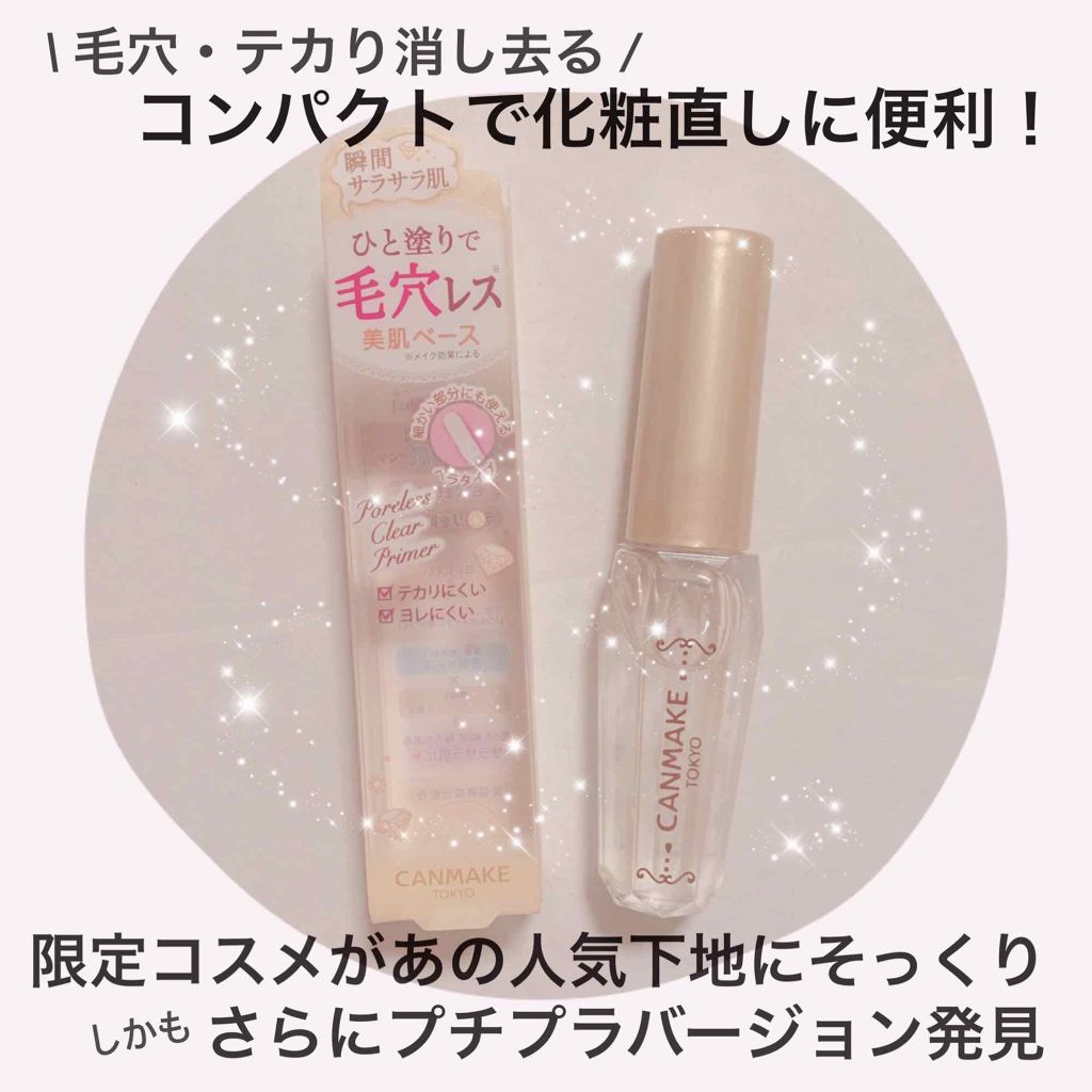 ポアレスクリアプライマー/キャンメイク/化粧下地を使ったクチコミ(1枚目)