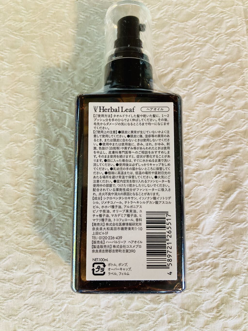 オーガニックヘアオイル フレッシュティーの香り/ハーバルリーフ/ヘアオイルを使ったクチコミ（2枚目）