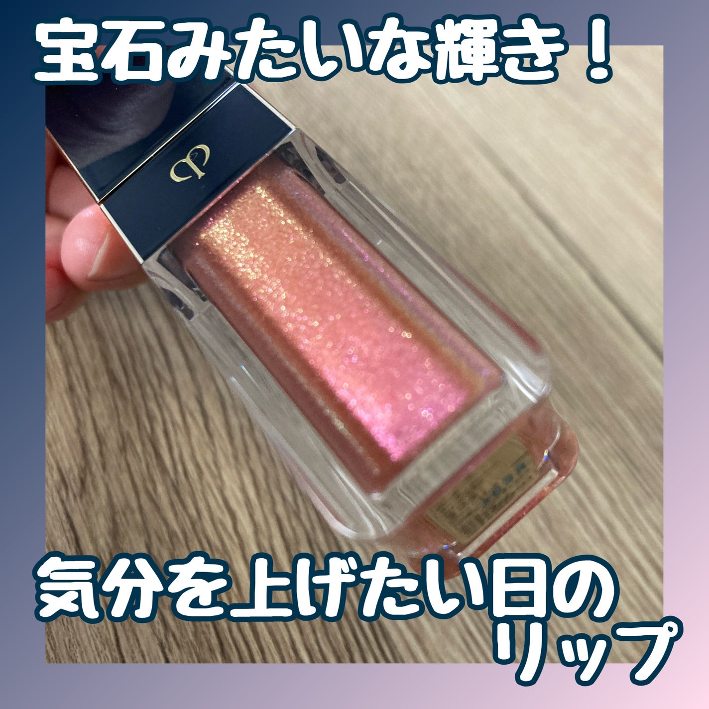 ルージュクレーム エタンスラン/クレ・ド・ポー ボーテ/口紅を使ったクチコミ(1枚目)