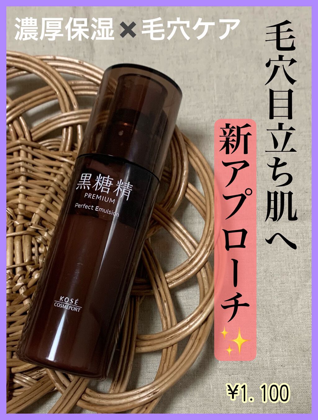 プレミアム パーフェクトエマルジョン/黒糖精/乳液を使ったクチコミ（1枚目）