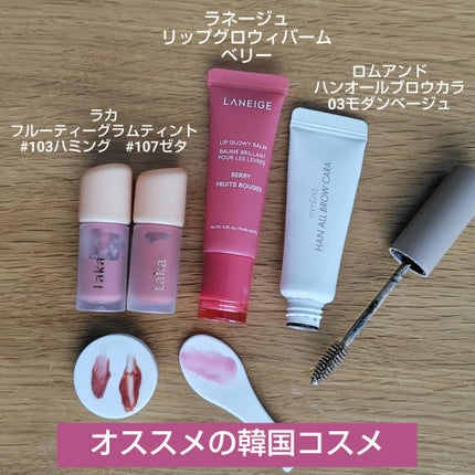 フルーティーグラムティント/Laka/リップティントを使ったクチコミ(1枚目)