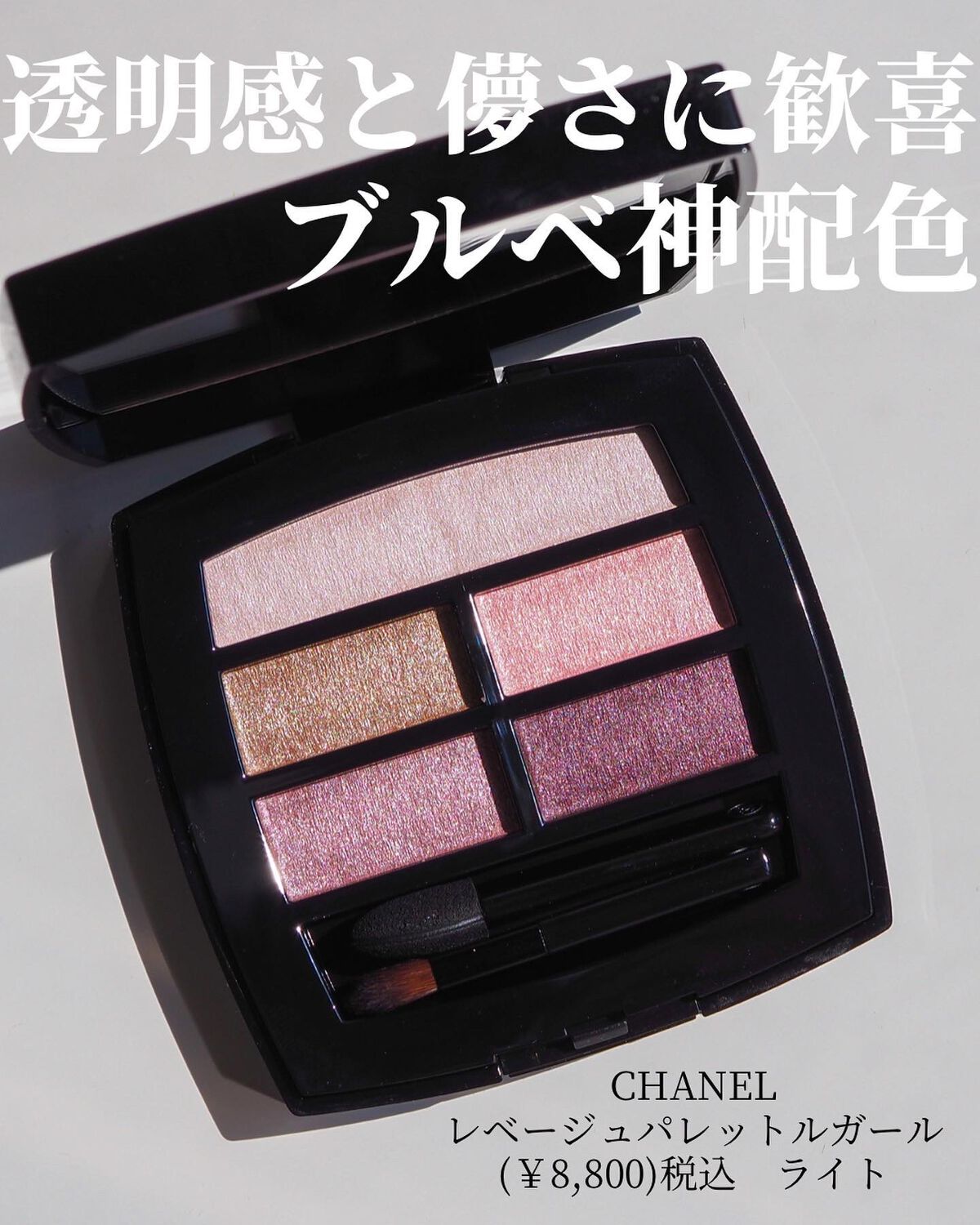 レ ベージュ パレット ルガール/CHANEL/アイシャドウパレットを使ったクチコミ(2枚目)