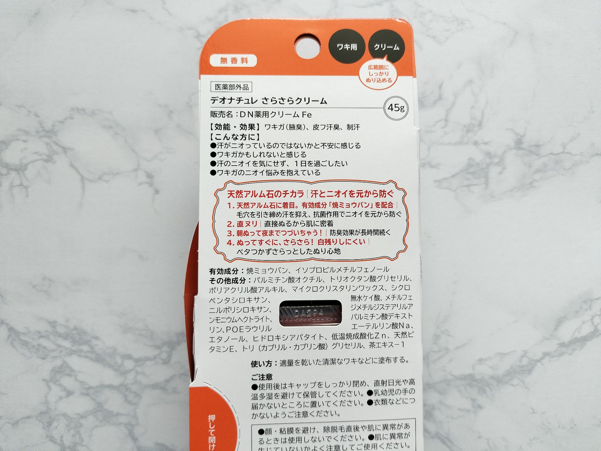 薬用足指さらさらクリーム/デオナチュレ/デオドラント・制汗剤を使ったクチコミ（3枚目）