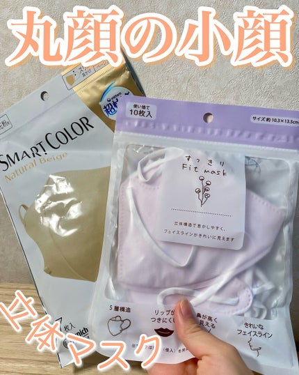 超快適マスク SMART COLOR/ユニ・チャーム/マスクを使ったクチコミ(1枚目)