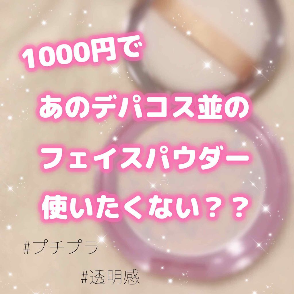 トランスペアレントフィニッシュパウダー/キャンメイク/プレストパウダーを使ったクチコミ(1枚目)