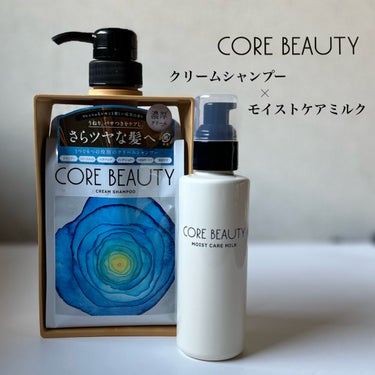 クリームシャンプー/CORE BEAUTY/シャンプー・コンディショナーを使ったクチコミ（2枚目）